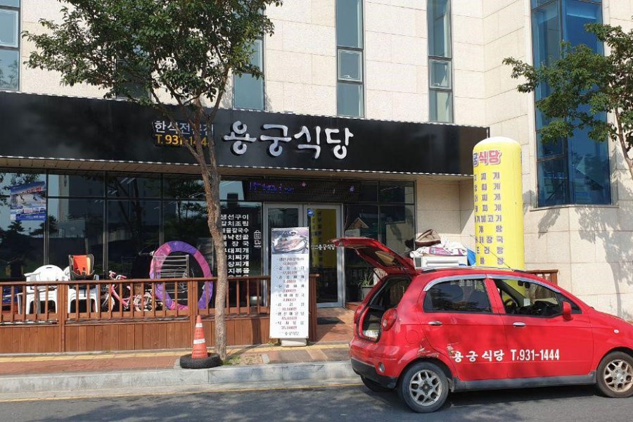 Yonggung Restaurant