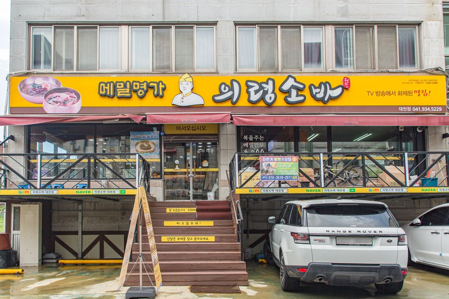의령소바