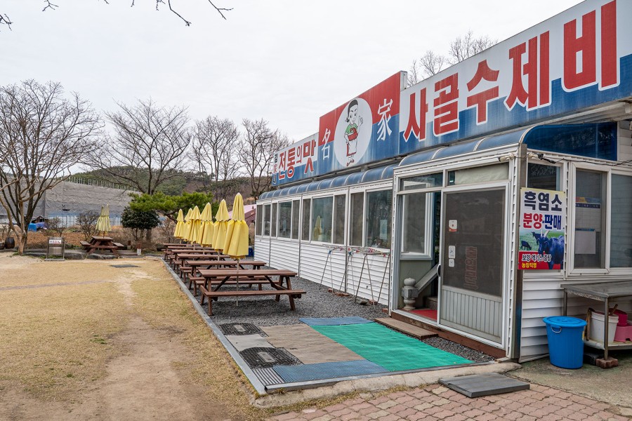 김가네사골수제비