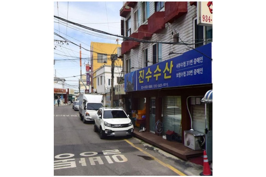 진수수산