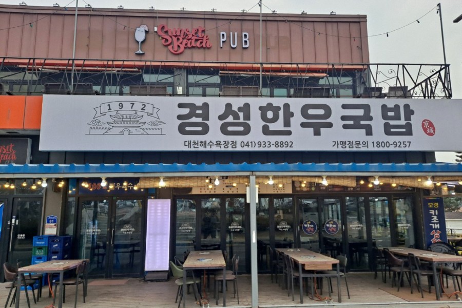 경성한우국밥