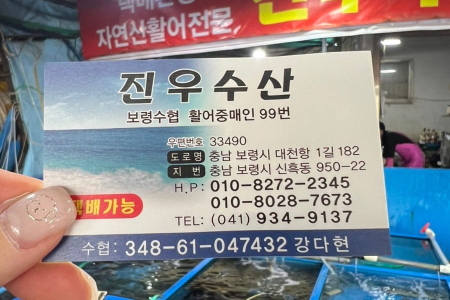 진우수산