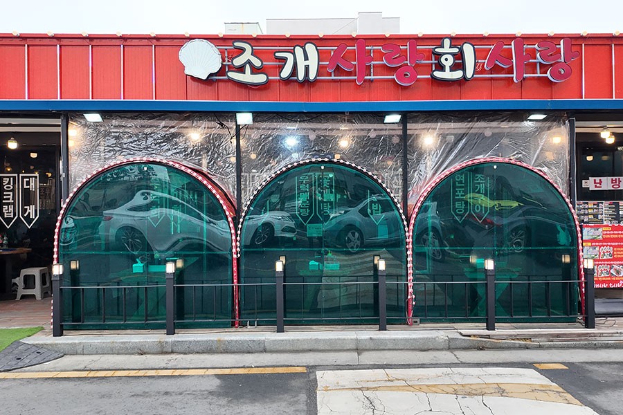 조개사랑회사랑