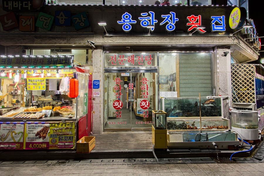 용하장횟집