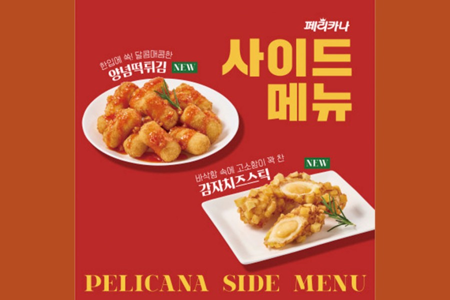 페리카나치킨