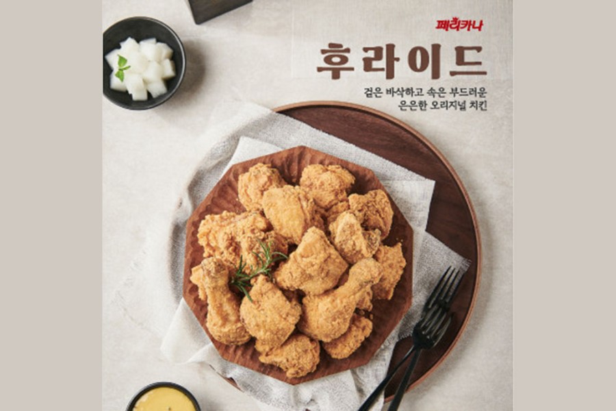 페리카나치킨