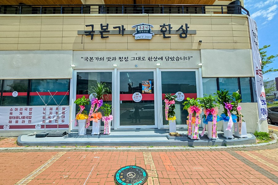 국본가한상