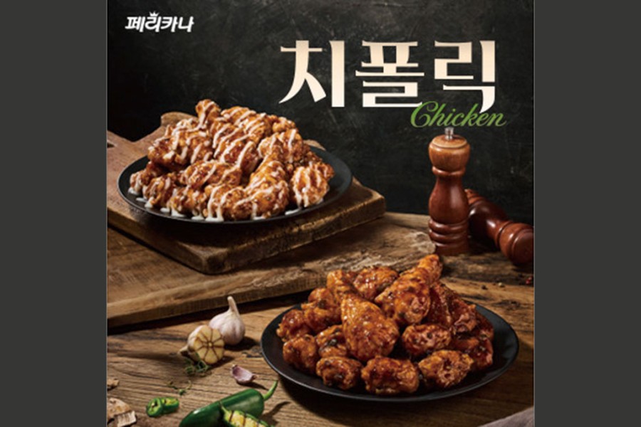 페리카나치킨