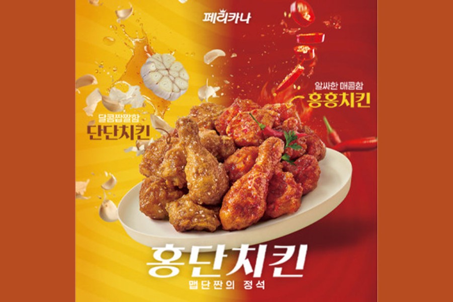 페리카나치킨
