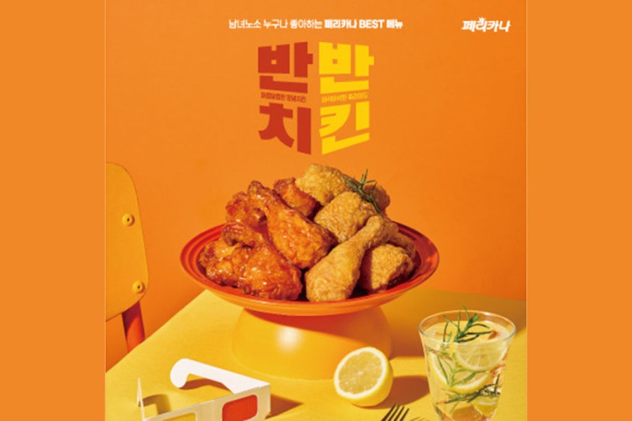 페리카나치킨