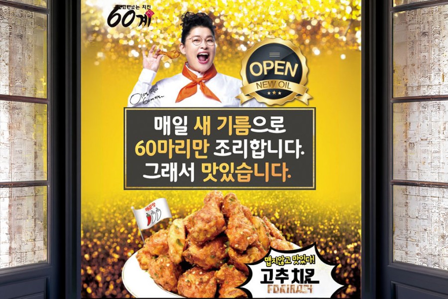 60계 치킨 대천해수욕장점
