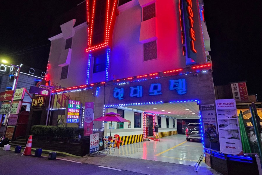 현대모텔