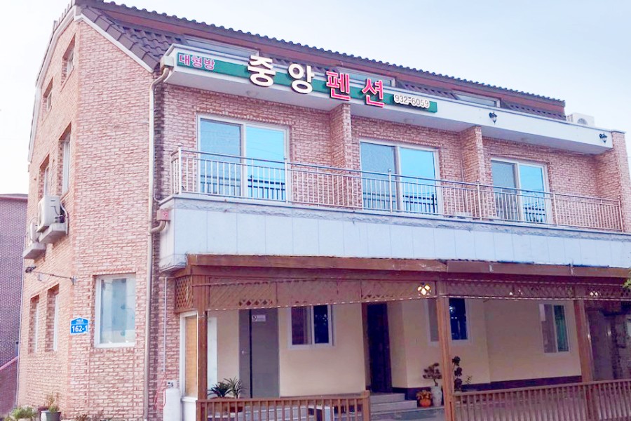 중앙펜션