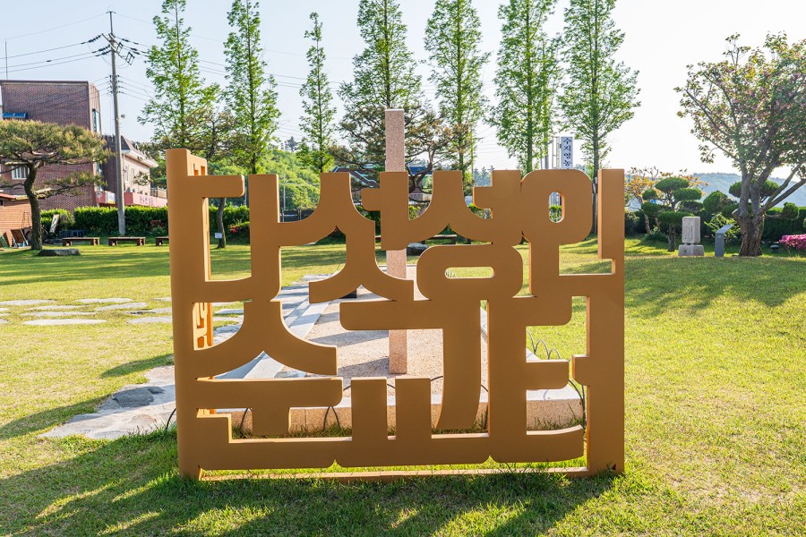 보령 갈매못 천주교 순교지(保寧 갈매못 天主敎 殉敎地)