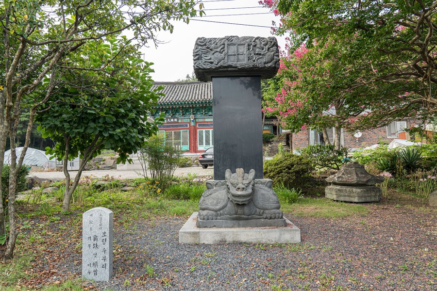 보령 수부리 귀부 및 이수( 保寧 水芙里 龜趺 및 螭首 )