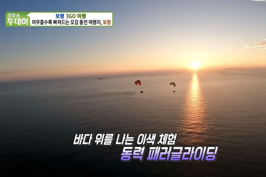 보령동력페러글라이딩